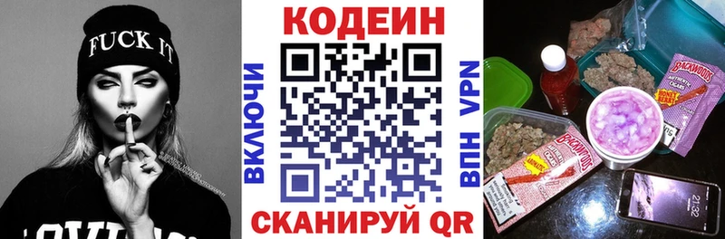 Кодеин напиток Lean (лин)  даркнет сайт  Азнакаево 